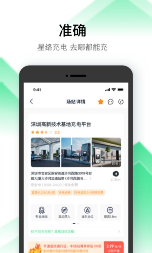 星络充电通图5