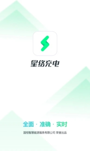 星络充电通图1