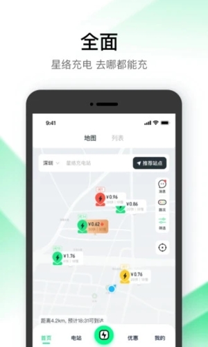 星络充电通图2