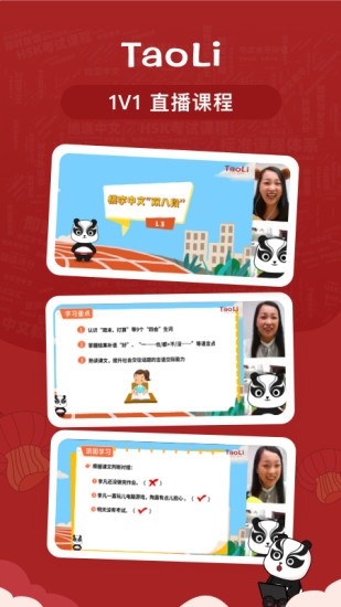 TaoLi安卓版图4