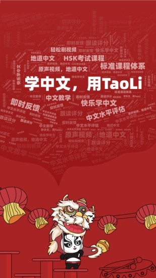 TaoLi安卓版图3