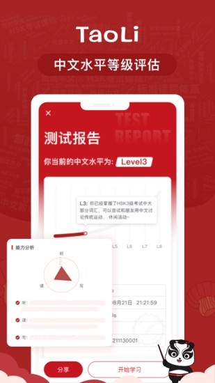 TaoLi安卓版图1