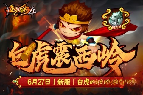 造梦西游4图3