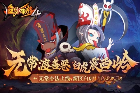 造梦西游4图4