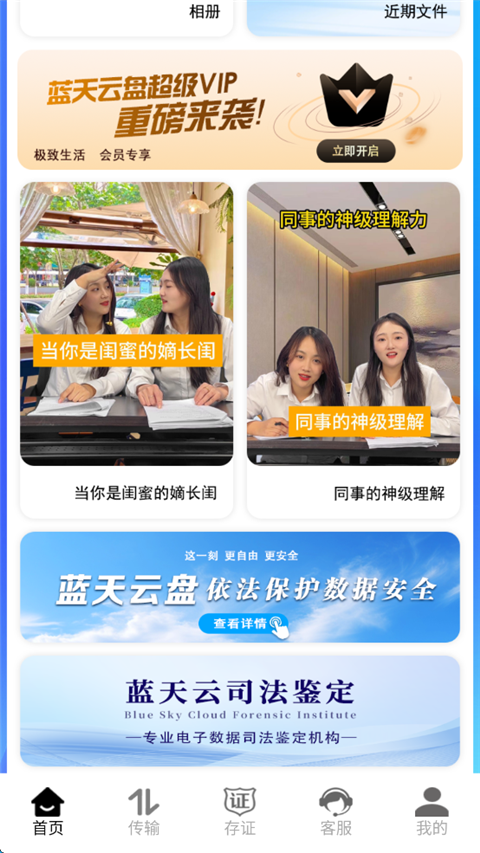 蓝天云盘