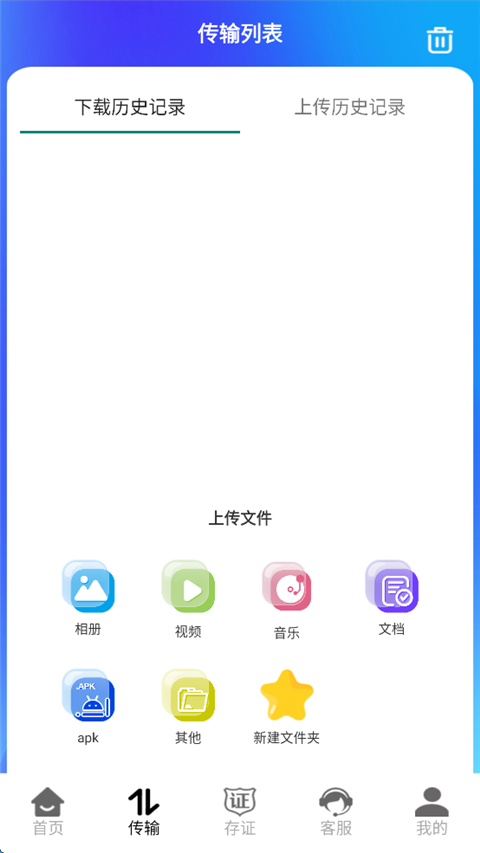 蓝天云盘