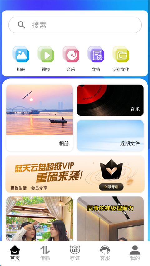 蓝天云盘