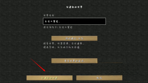我的世界生活大冒险图2