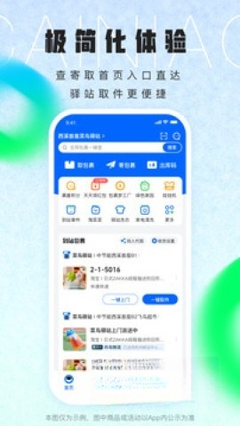 菜鸟最新版图3