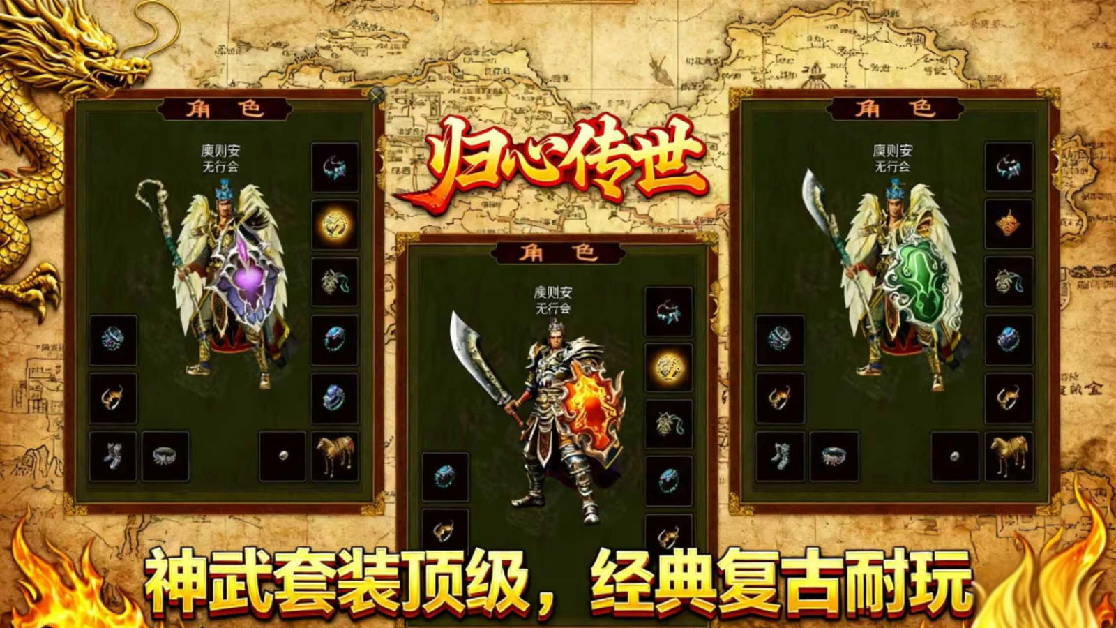 归心传世游戏官方最新版图2