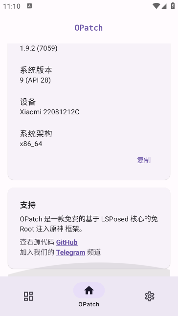 onpatch模块手机版(2)