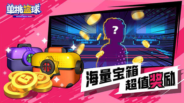 单挑篮球正版(2)