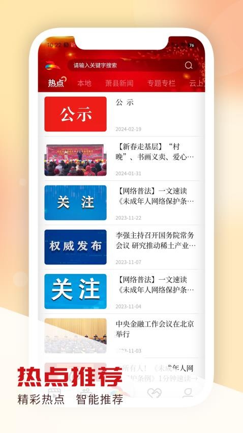 智慧萧县通用版图1