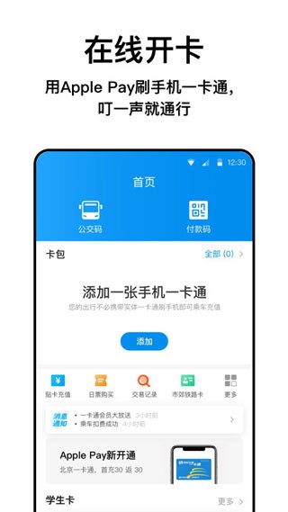 北京一卡通安卓版