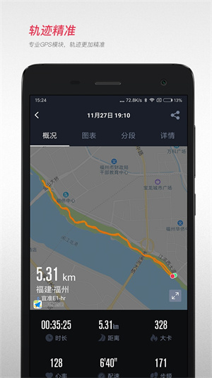 宜准跑步最新版图3