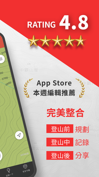 hikingbook软件图1