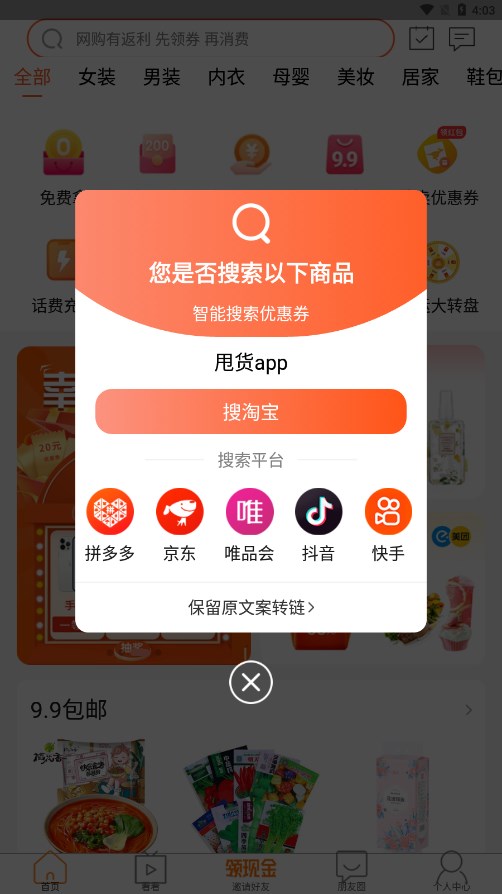 甩货图2