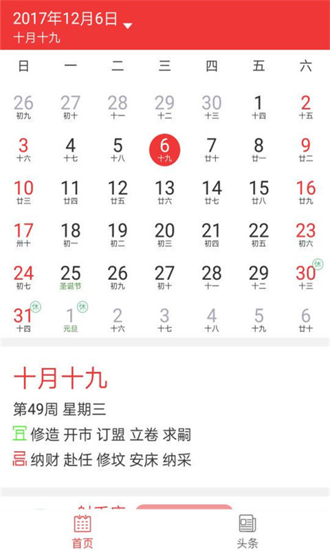 万年历正版图4