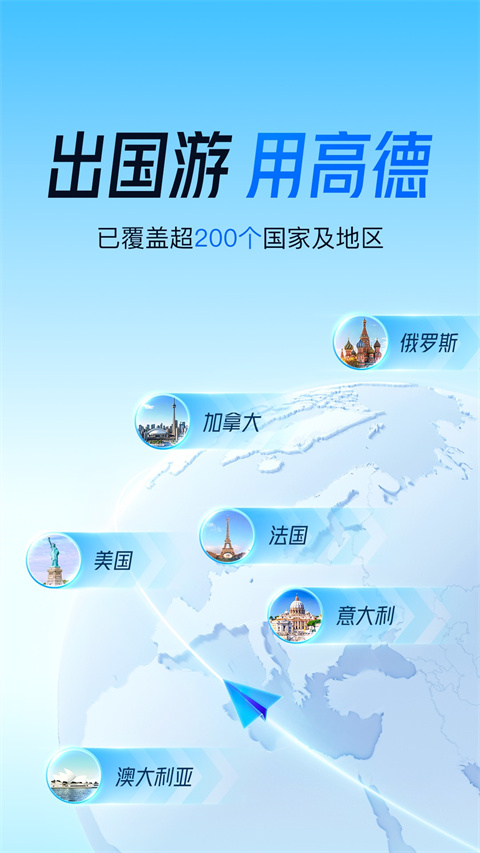 高德地图免费图3