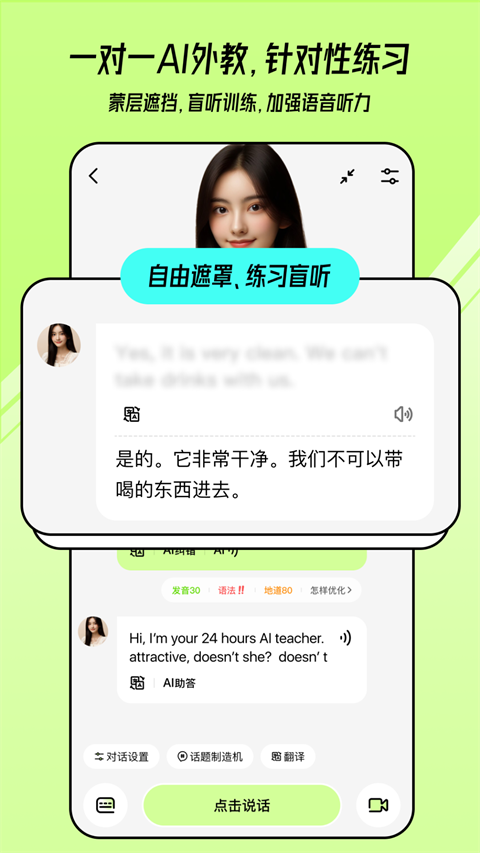 TalkAI练口语免费版图4