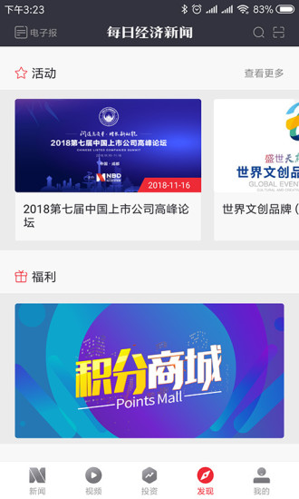 每日经济新闻图2