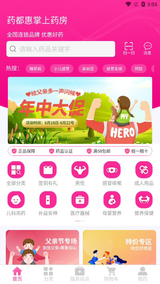 药都惠图4