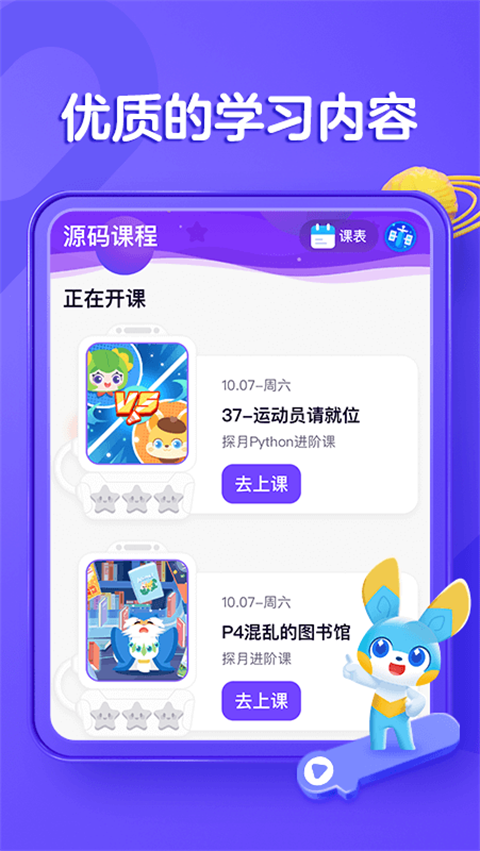 编程猫在线(3)