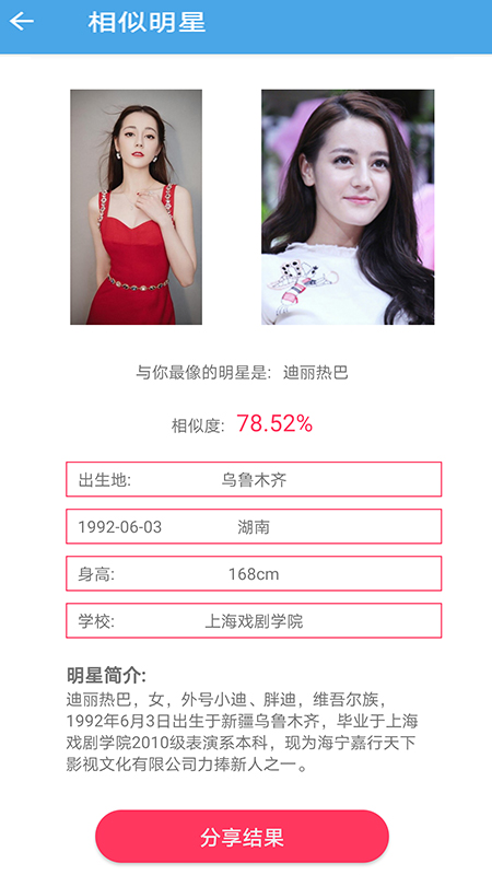 AI颜值检测评分图3
