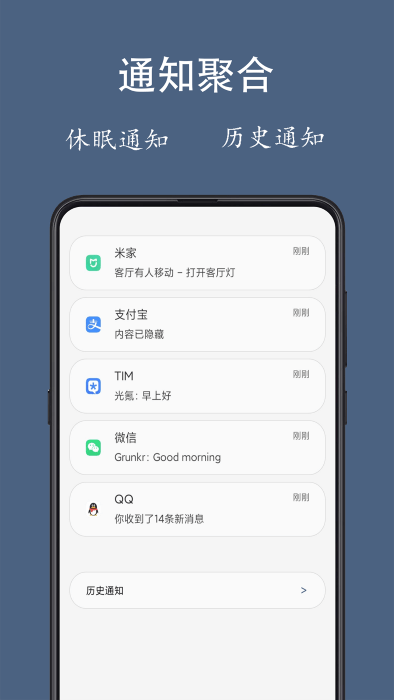 通知聚合图1