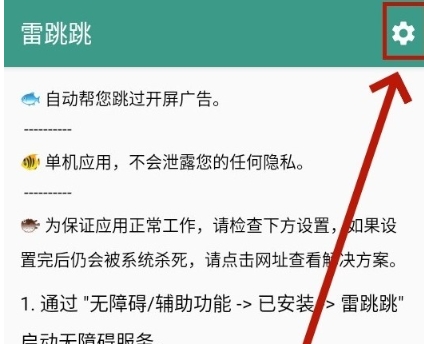 雷跳跳正版图2