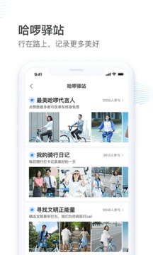 哈啰出行顺风车(1)