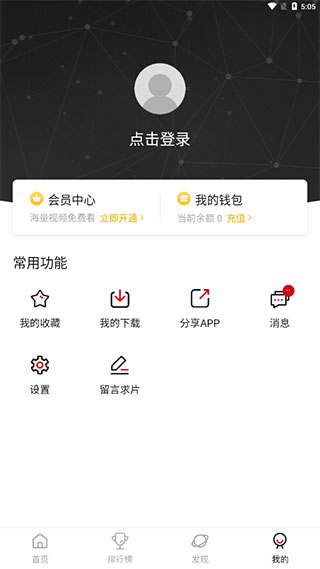 追剧达人免费版图5