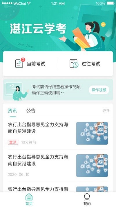 湛江云学考2026免费版