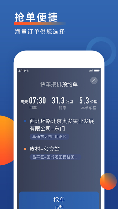聚优出租司机端图3