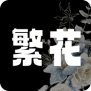 繁花漫画免费版安装包下载-繁花漫画免费版app下载