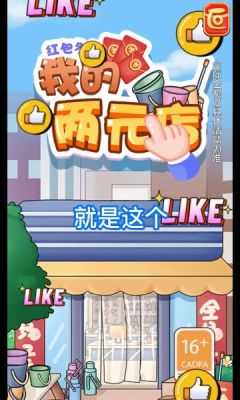 我的两元店(1)