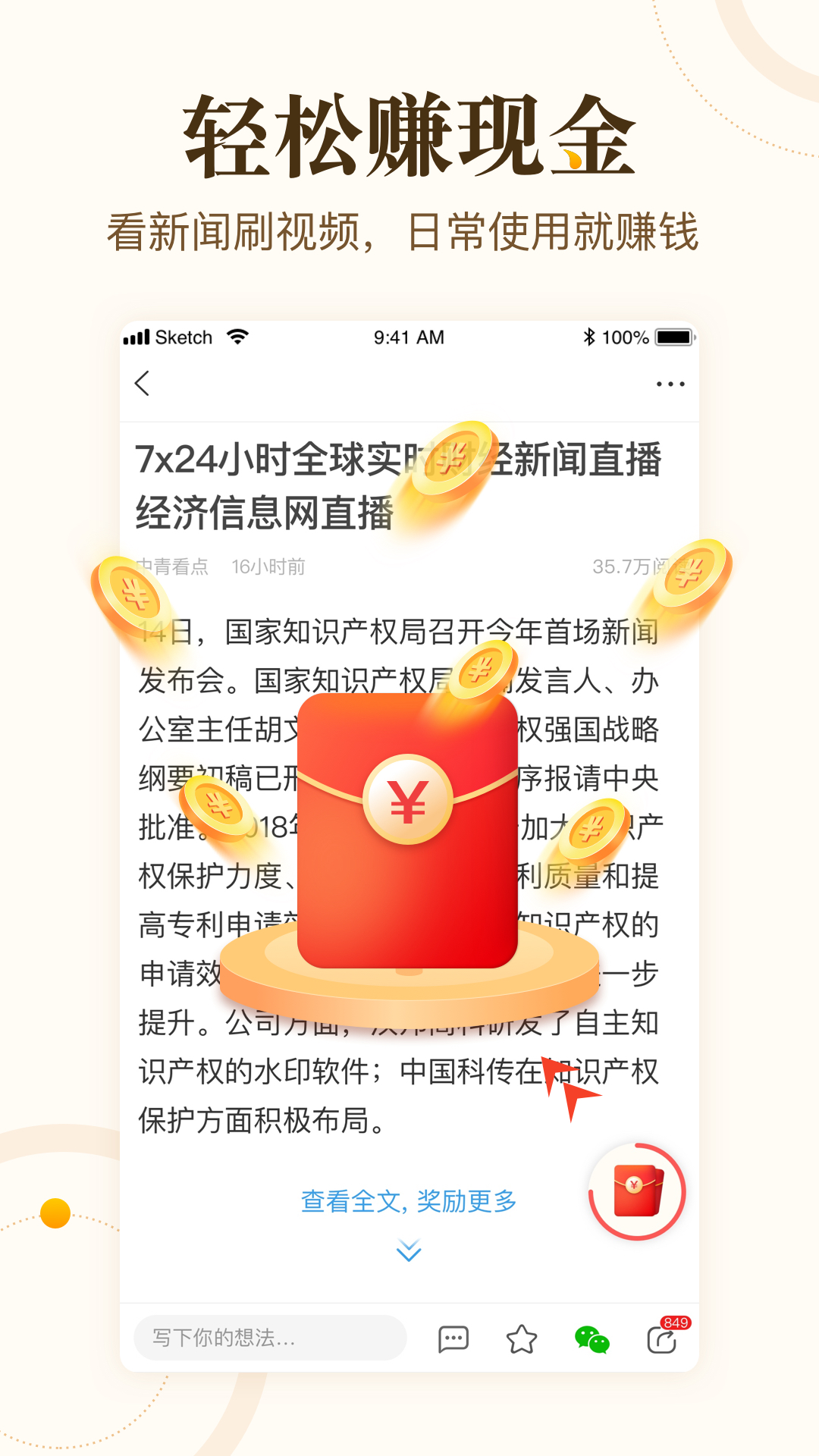 中青看点最新版图4