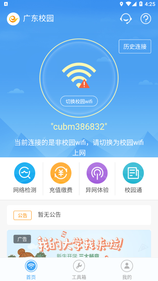 广东校园图4