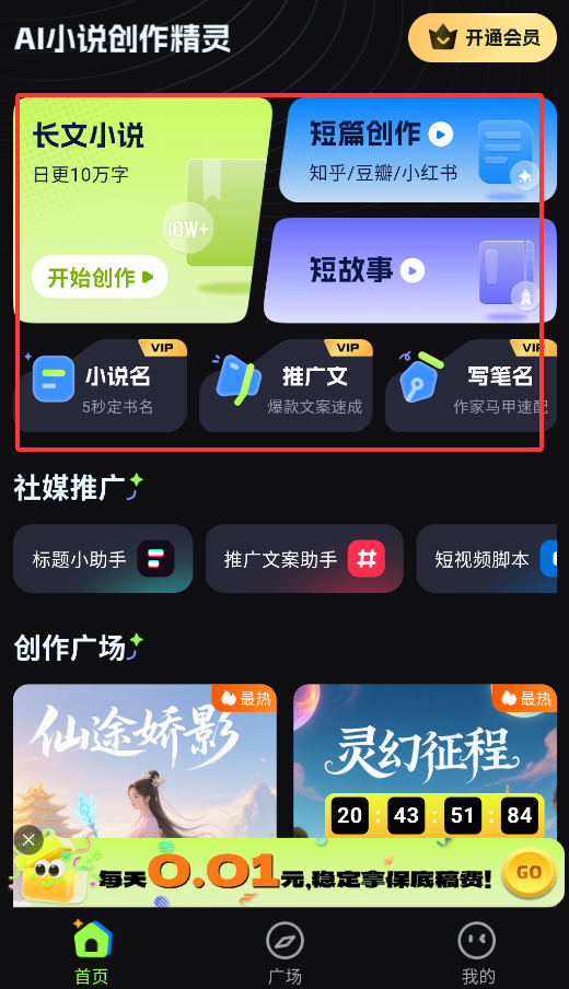 Ai小说创作精灵免费版图2