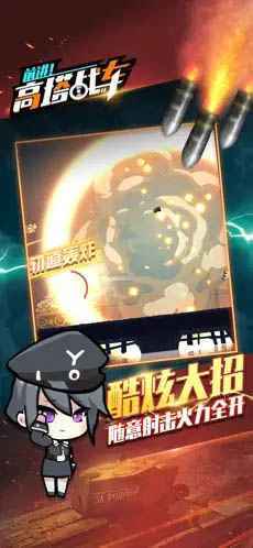 前进高塔战车图2