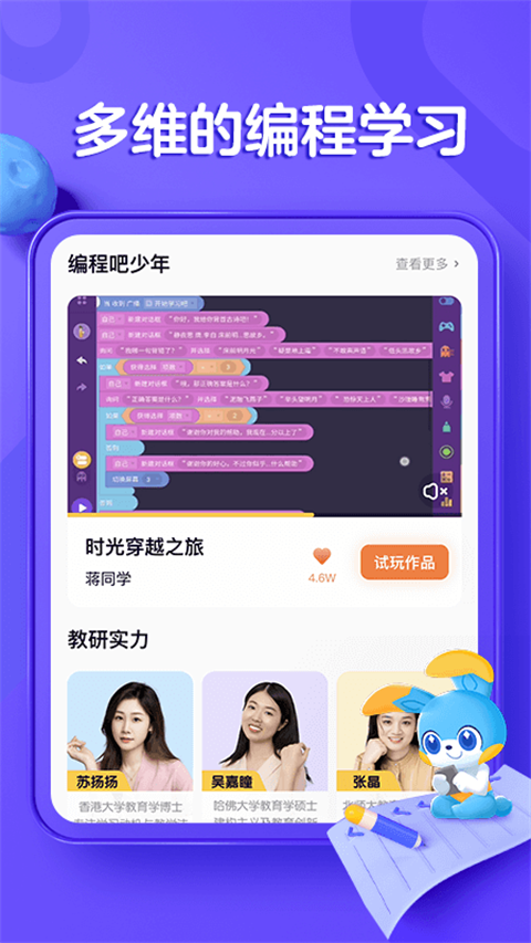 编程猫在线(2)