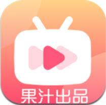 果汁追剧 