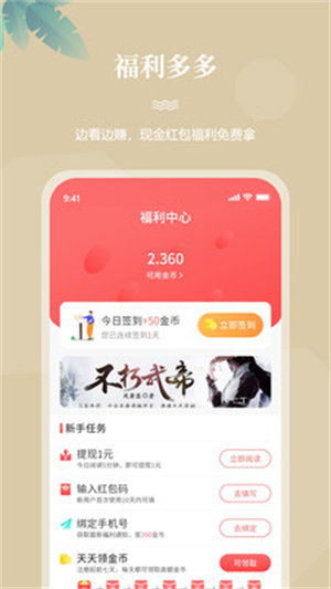 一起看书安卓版图3
