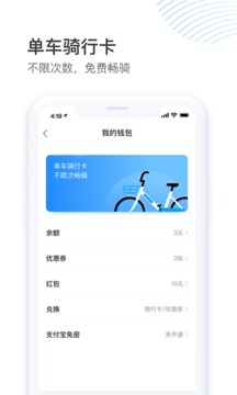 哈啰出行顺风车(3)