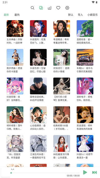 LX Music图1