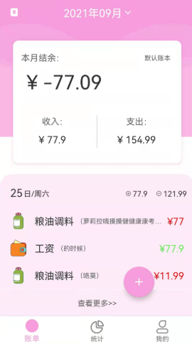 家用记账本图2
