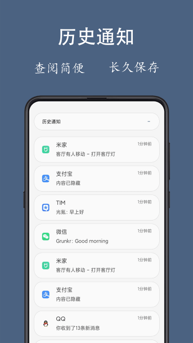通知聚合图2