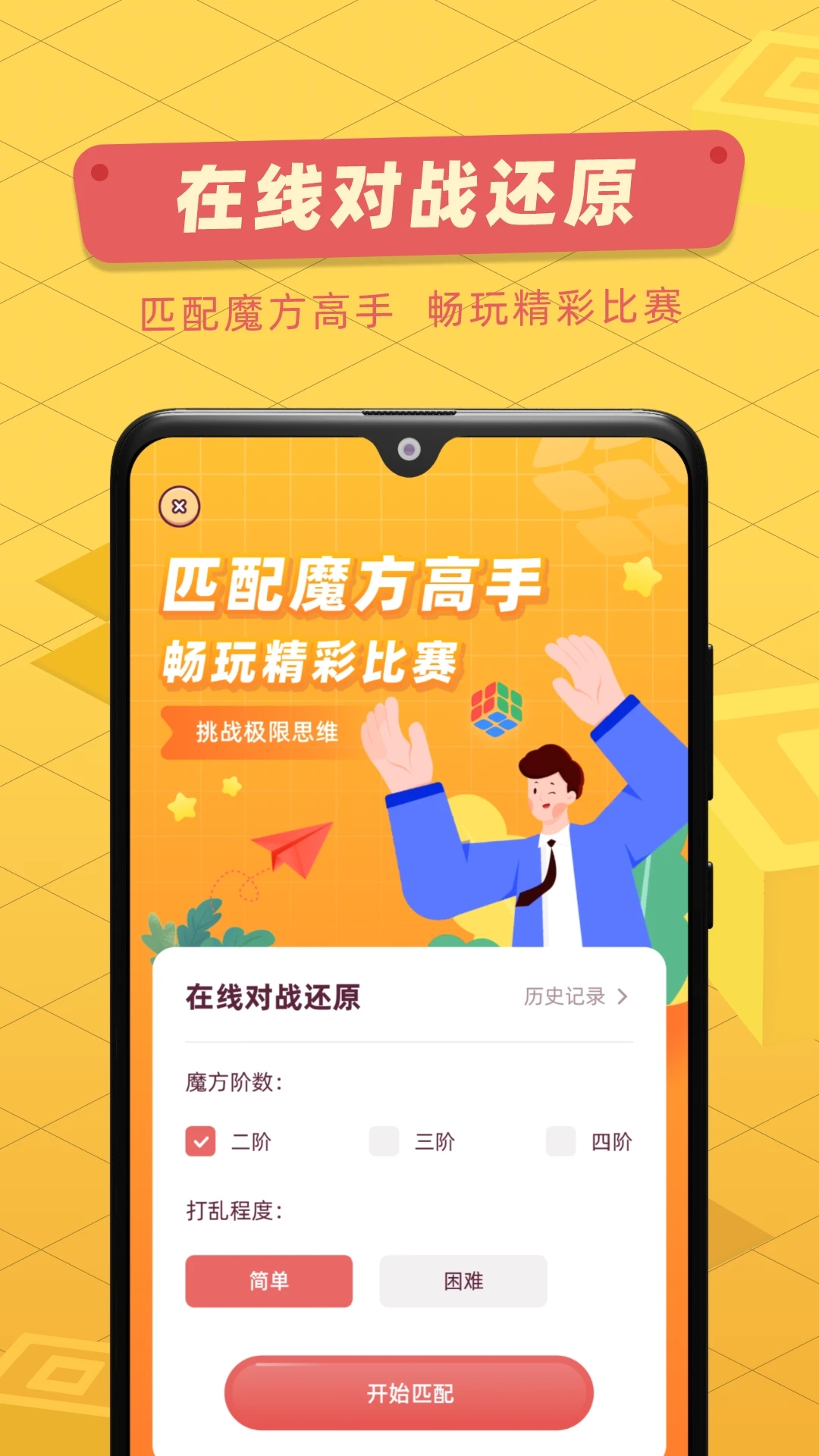 魔方还原器最新版图5