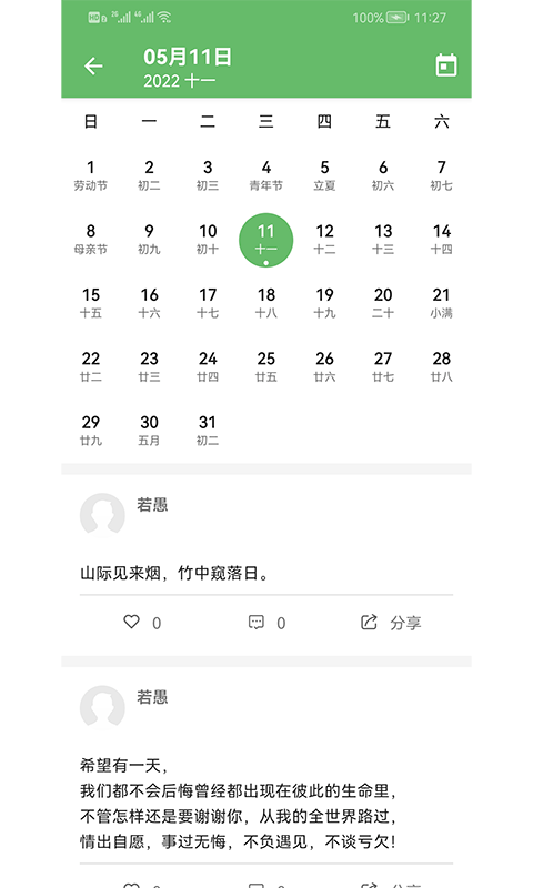 喜悦日记图4