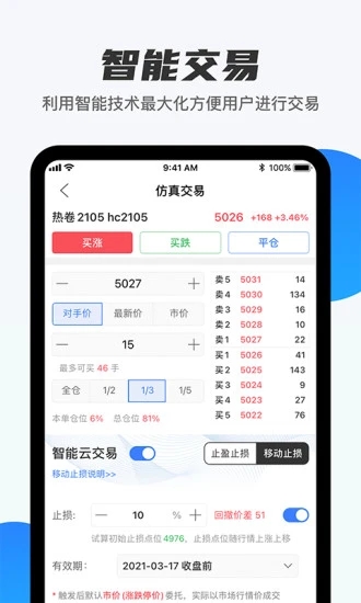 期货先锋图3